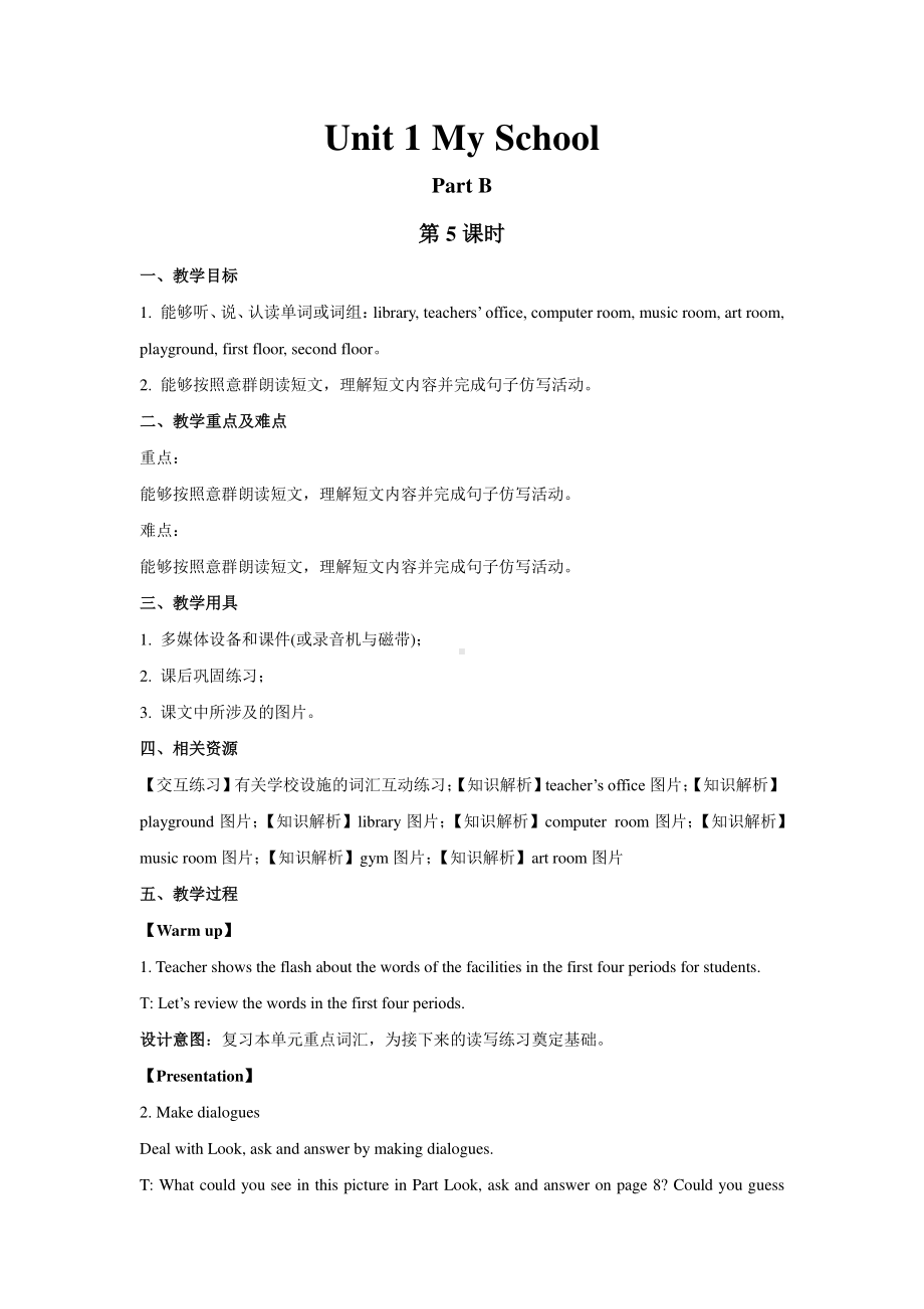 四下册英语教案-Unit 1Part B Read and write人教PEP版.docx_第1页