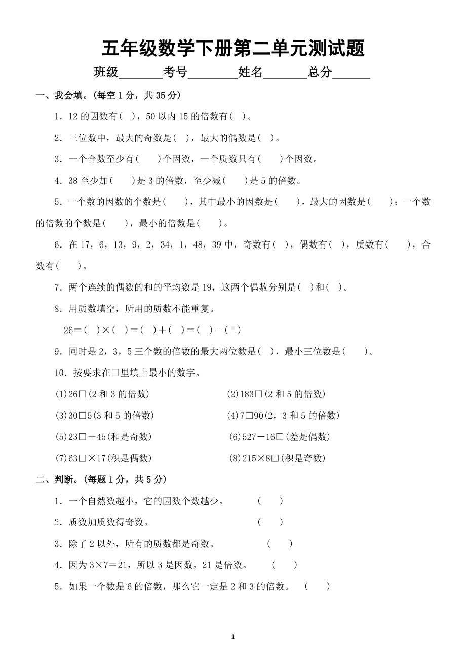 小学数学人教版五年级下册第二单元《因数与倍数》测试题（附答案）.docx_第1页