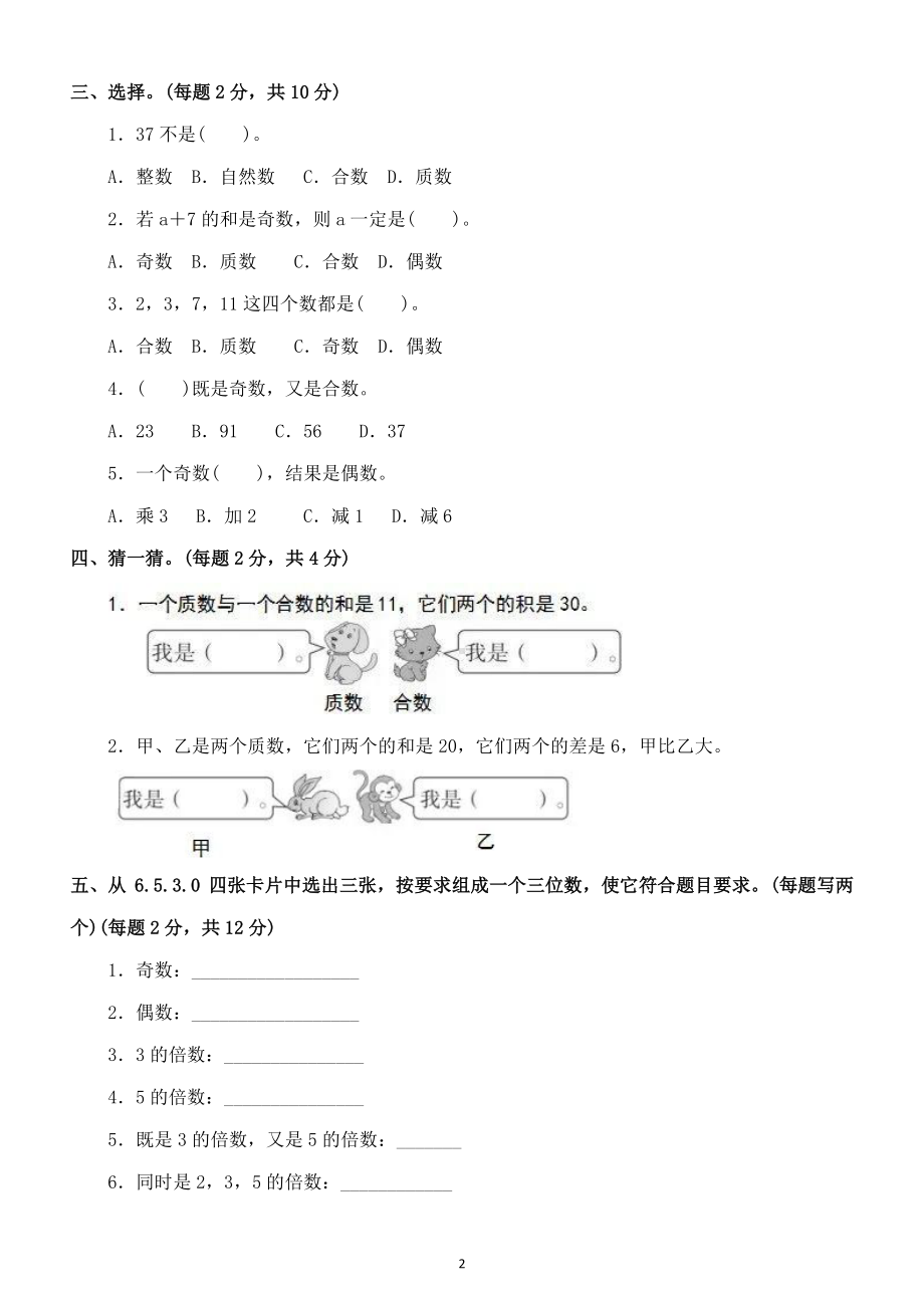 小学数学人教版五年级下册第二单元《因数与倍数》测试题（附答案）.docx_第2页