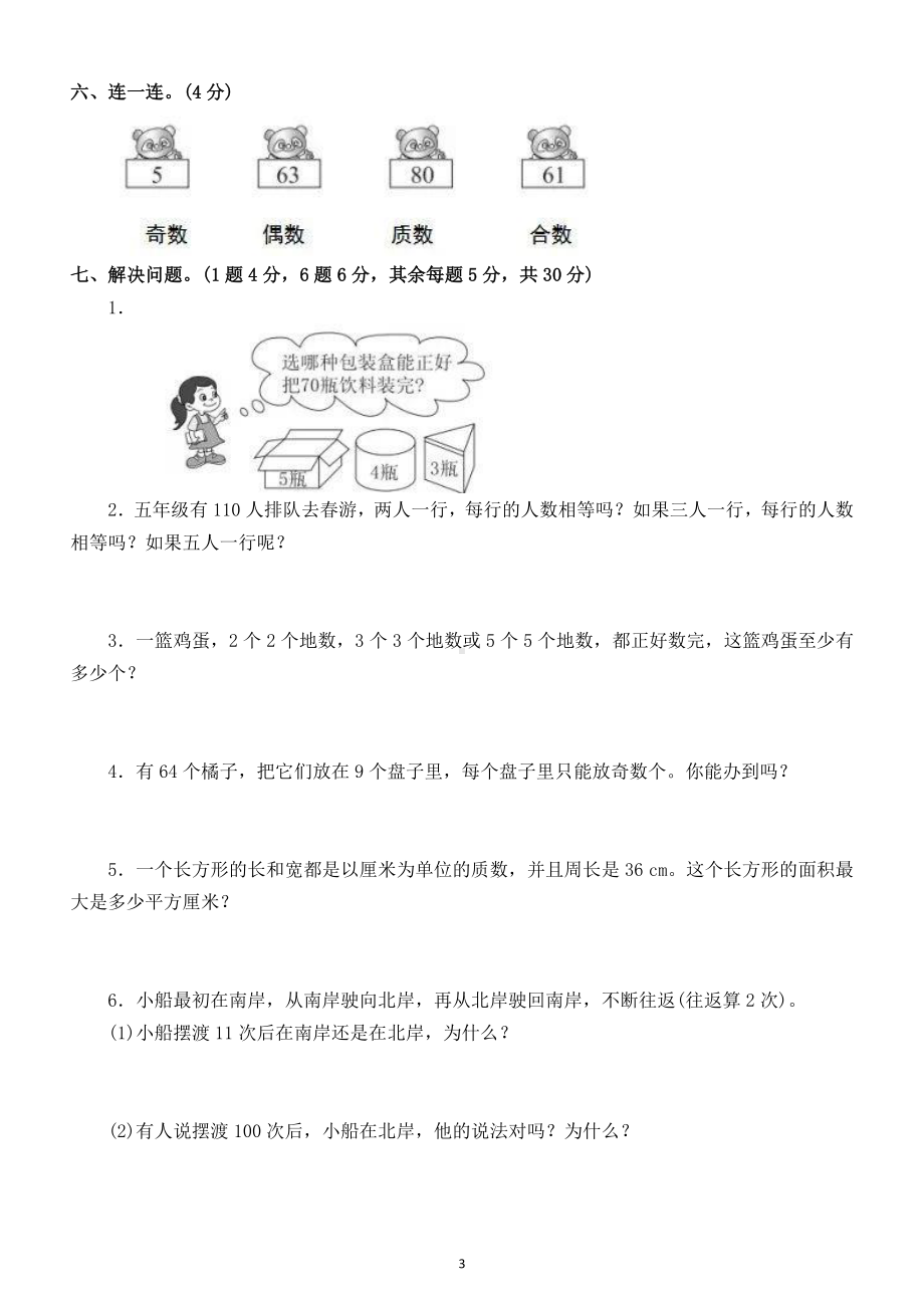 小学数学人教版五年级下册第二单元《因数与倍数》测试题（附答案）.docx_第3页