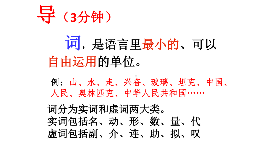 2021届高三语文一轮复习病句专题（44张）- 语法知识综合运用课件.pptx_第2页