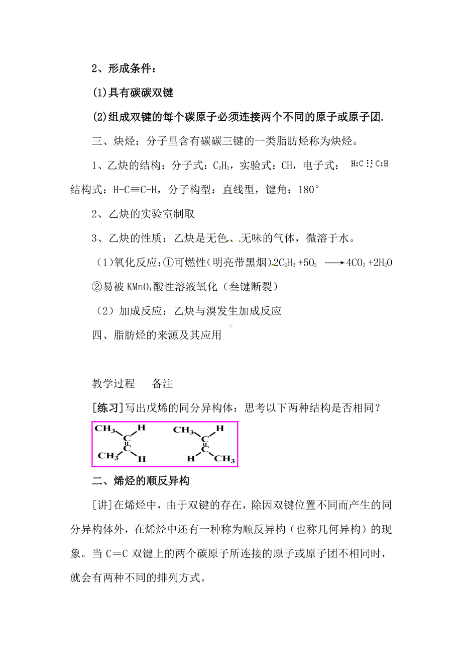 人教版高中化学 第二章 第一节 脂肪烃(2)教案 选修5.doc_第2页