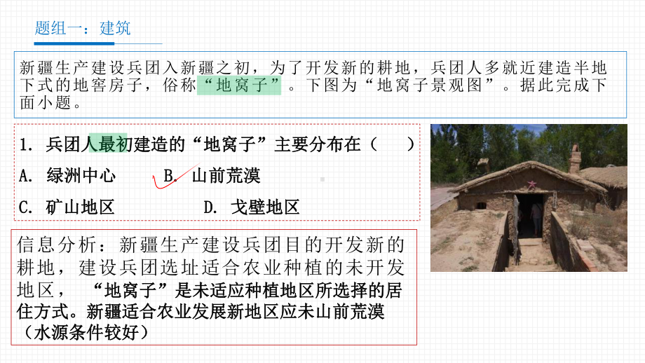 2021年1月八省联考江苏地理试题-备战2021年新高考地理各地联考试卷讲评课件（新高考适用）（47张ppt）.pptx_第2页