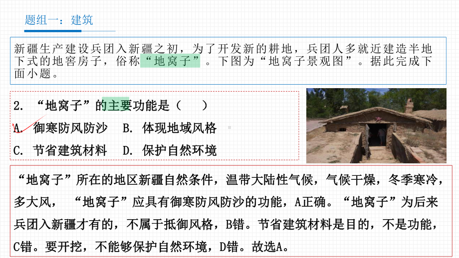 2021年1月八省联考江苏地理试题-备战2021年新高考地理各地联考试卷讲评课件（新高考适用）（47张ppt）.pptx_第3页