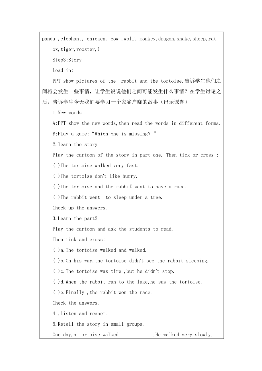 冀教版（一起）六下Unit 2 Tell Me a Story-Lesson 8 The Tortoise and the Rabbit-教案、教学设计--(配套课件编号：30189).doc_第2页