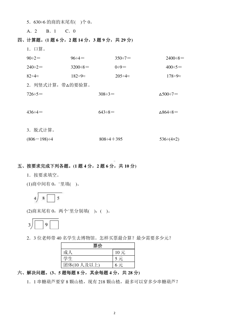 小学数学人教版三年级下册第二单元《除数是一位数的除法》测试题（附答案）.docx_第2页