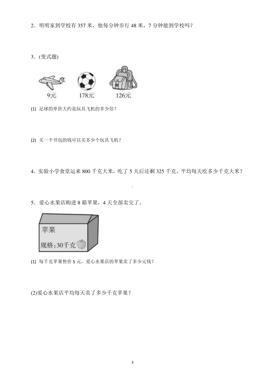 小学数学人教版三年级下册第二单元《除数是一位数的除法》测试题（附答案）.docx_第3页