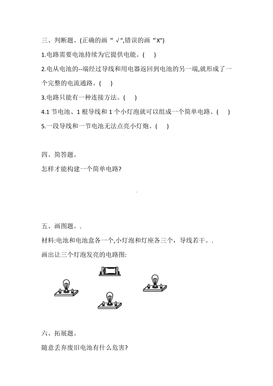 2020新教科版四年级下册科学3 简易电路 课课练习题（含答案）.doc_第2页