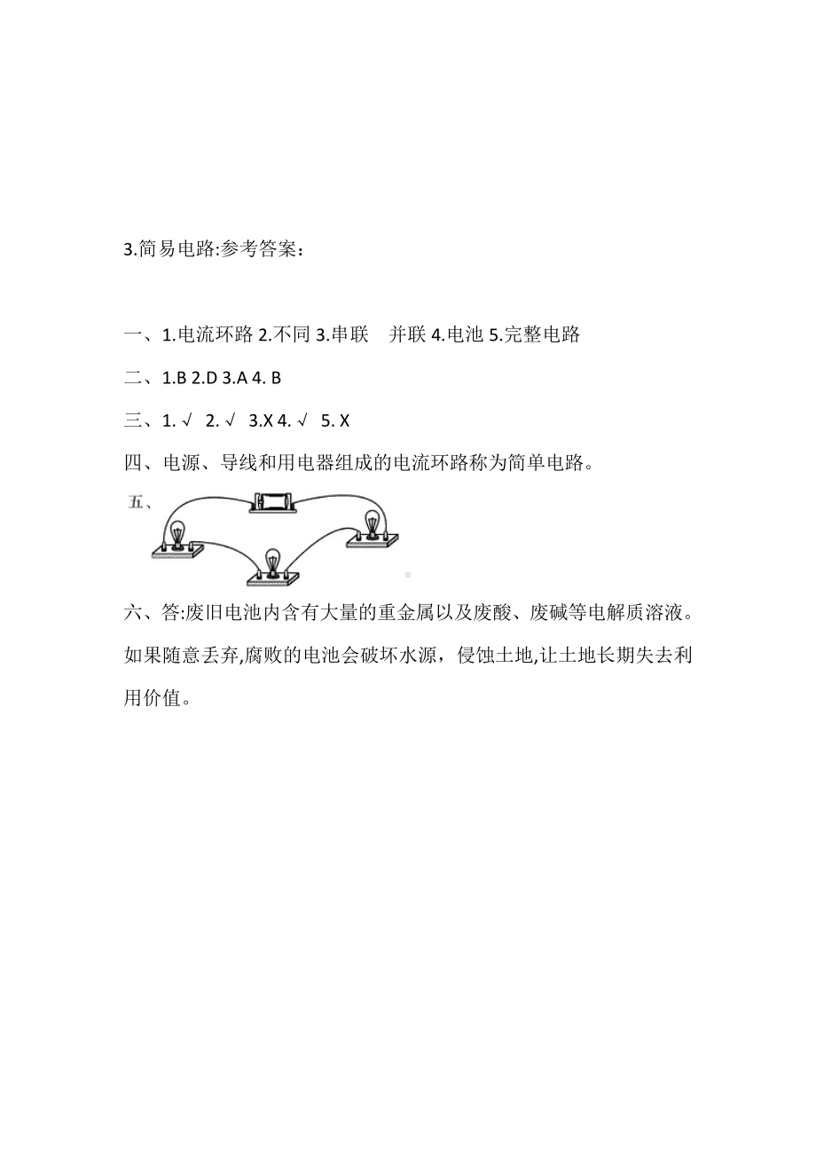 2020新教科版四年级下册科学3 简易电路 课课练习题（含答案）.doc_第3页