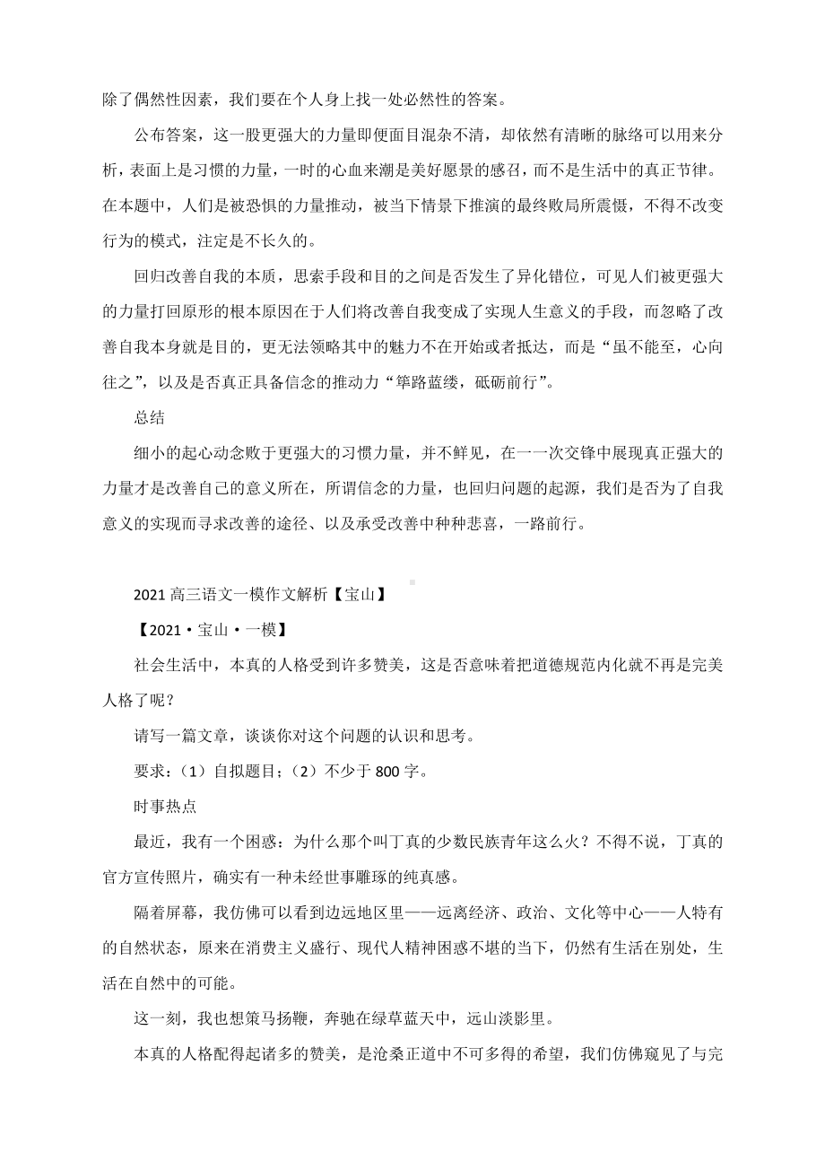 2021年上海市部分区高三语文一模作文解析 .docx_第2页