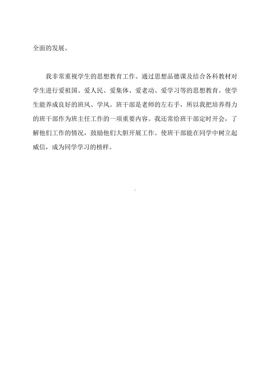 （汉川市XX乡八一中心小学）教师个人工作总结 (3).doc_第2页