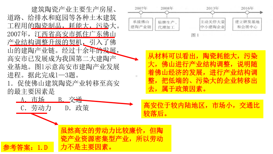 广东省2020届一模试题讲评课件-2021届高考地理优秀模拟题与讲评课件.ppt_第2页