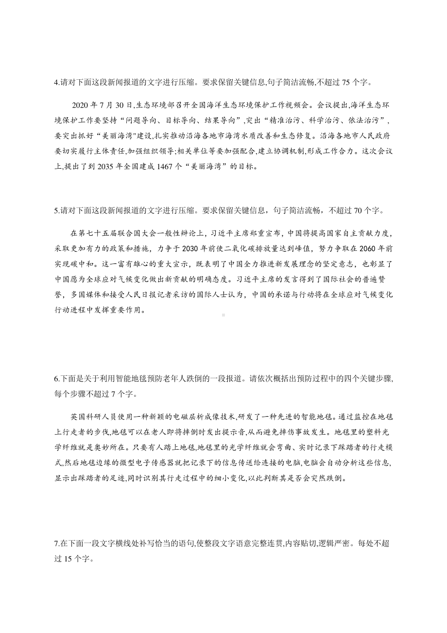 2021届高考语文 三轮专题强化 压缩语段含答案.docx_第2页