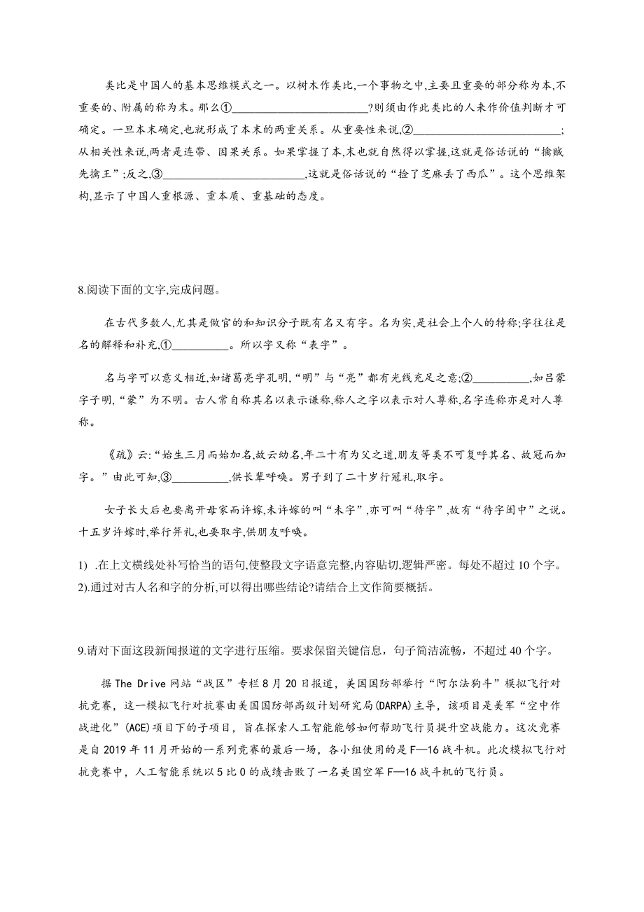 2021届高考语文 三轮专题强化 压缩语段含答案.docx_第3页