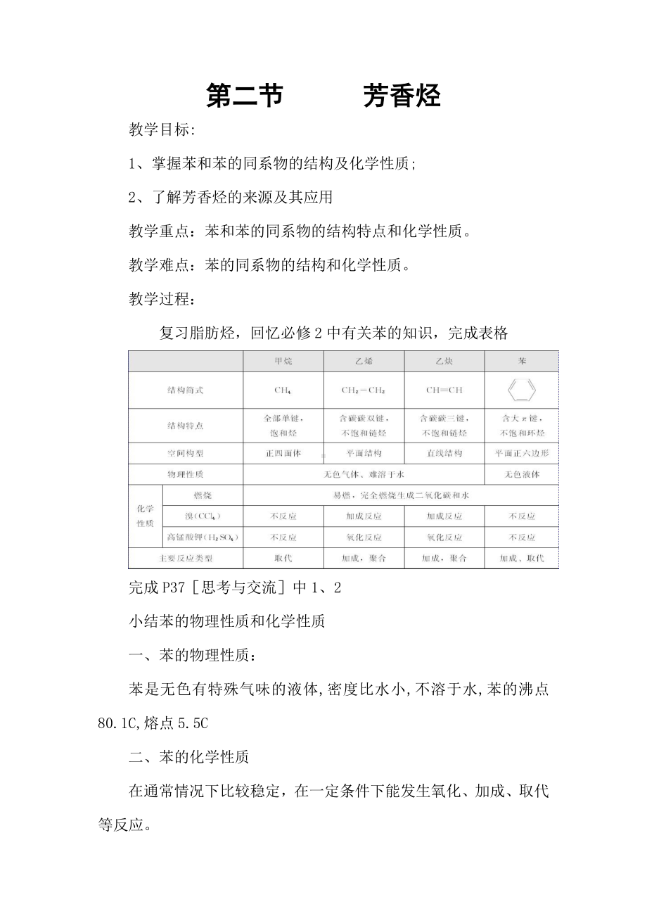 人教版高中化学《有机化学基础》2.2芳香烃教案 选修5.doc_第1页