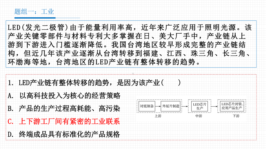 福建省莆田市2018届高三下学期教学质量检测（3月）地理试卷讲评课件（19张ppt）-备战2021年新高考地理各地联考试卷讲评课件（新高考适用）.pptx_第2页