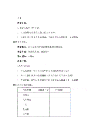 人教版高中化学教案选修1 合金3.doc