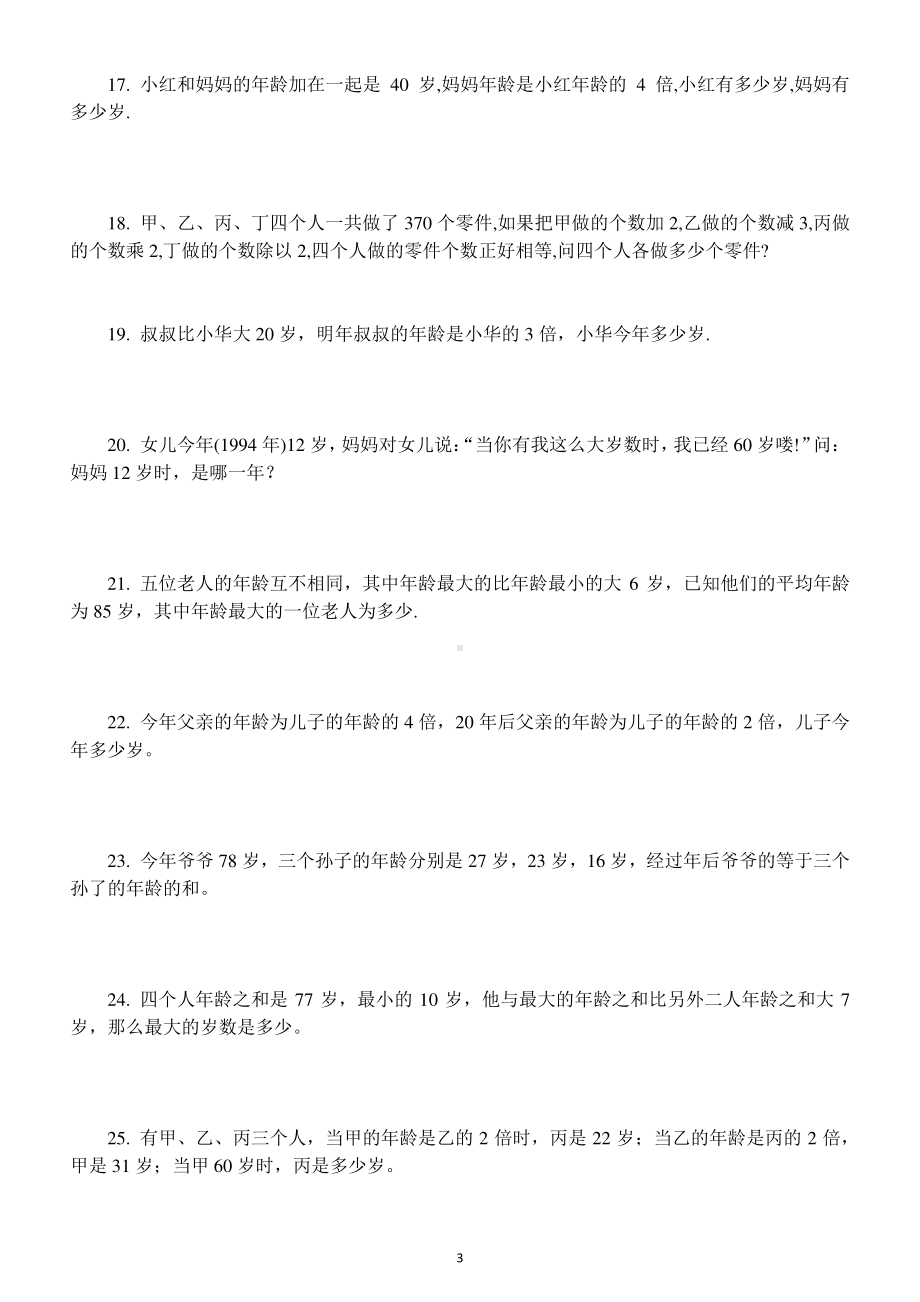 小学数学小升初应用题专项练习6（附参考答案）.docx_第3页