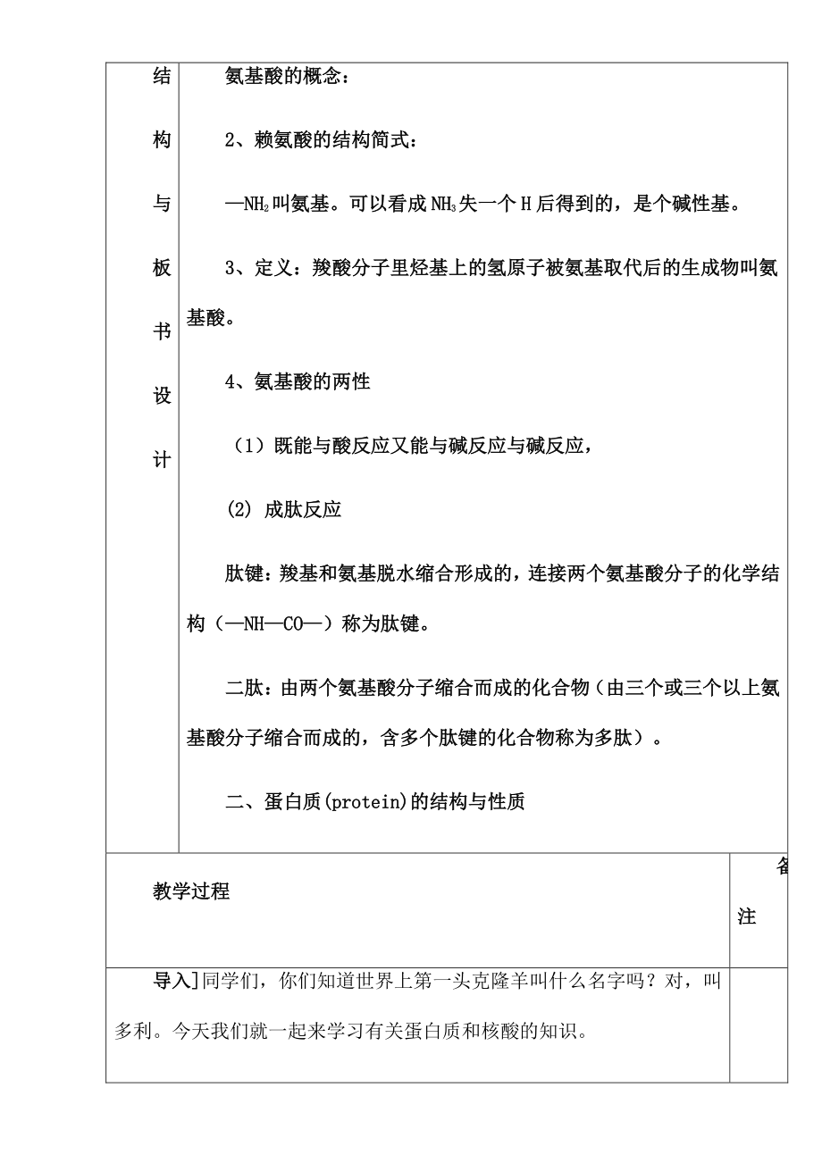 新人教版高中化学选修五 4.3蛋白质和核酸第1课时（教案1）.doc_第2页