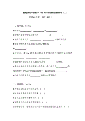 2020新教科版四年级下册科学期末测试卷（二）（含答案）.doc