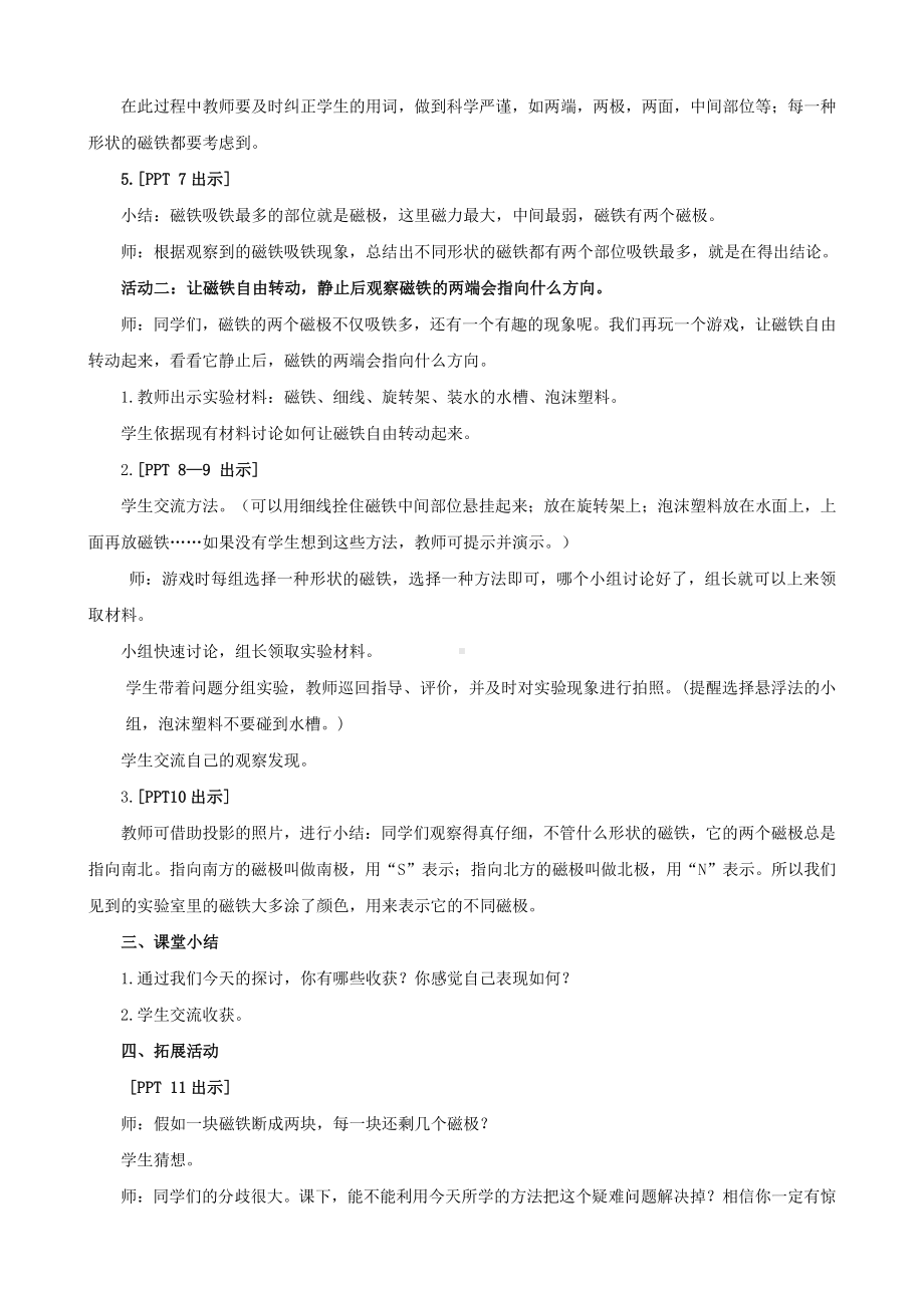 2021六制《青岛版二年级科学下册》第二单元《磁铁》全部教案（共3课时）.doc_第3页