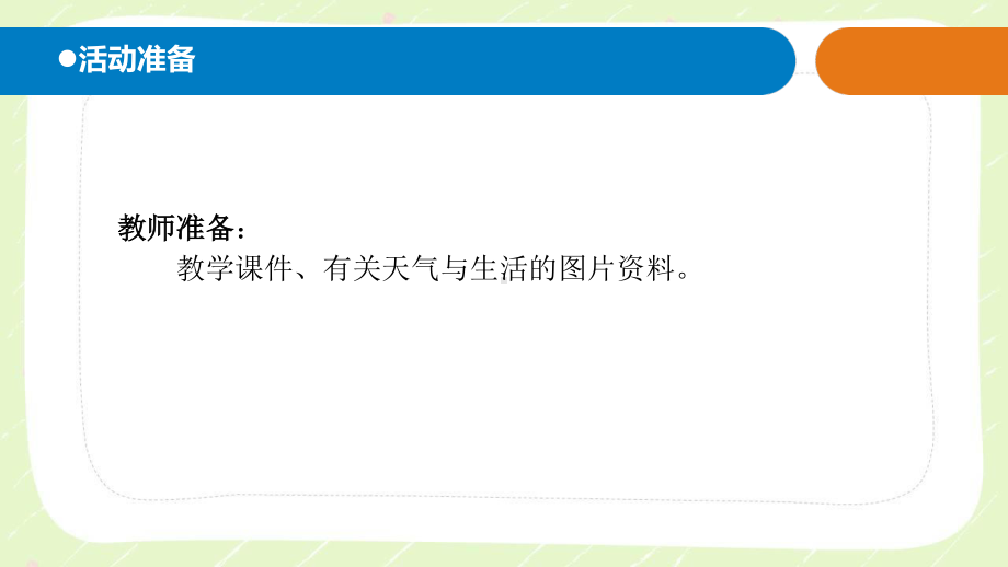 2021六制《青岛版二年级科学下册》第三单元《认识天气》全部课件（共4课时）.pptx_第2页