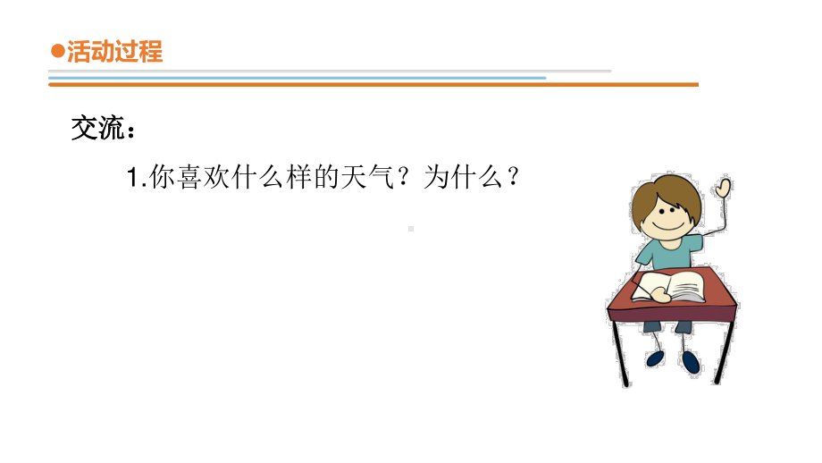 2021六制《青岛版二年级科学下册》第三单元《认识天气》全部课件（共4课时）.pptx_第3页