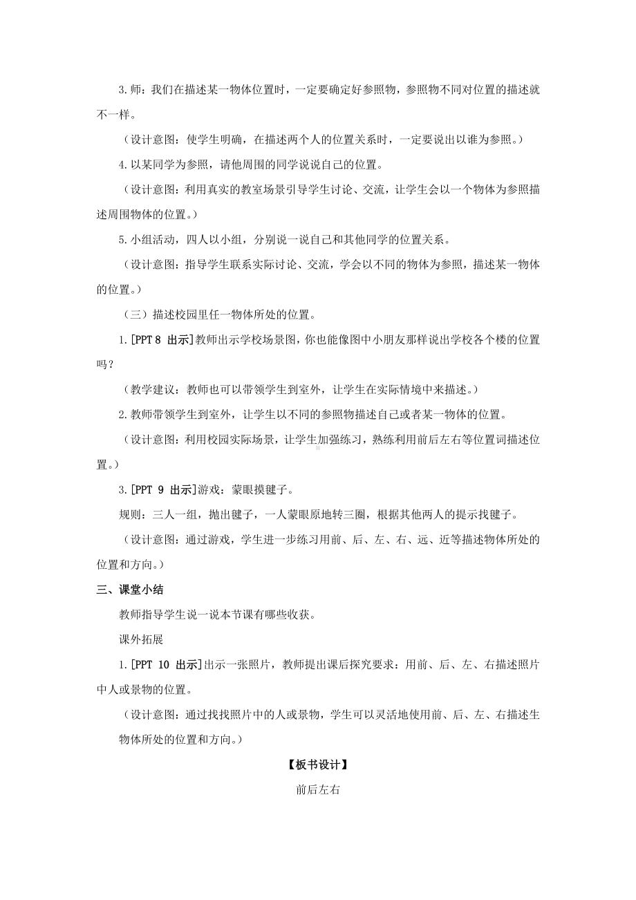 2021六制《青岛版二年级科学下册》第一单元《位置与方向》全部教案（共3课时）.doc_第3页