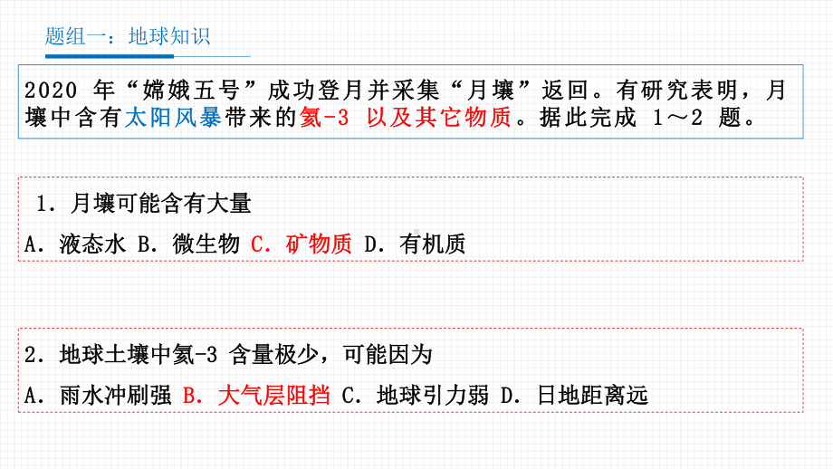 惠州市 2021 届高三第三次调研考试地理试卷讲评课件（23张ppt）-备战2021年新高考地理各地联考试卷讲评课件（新高考适用）.pptx_第2页