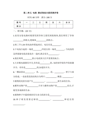 2020新教科版四年级下册科学第二单元 电路 测试卷测试卷（含答案）.doc