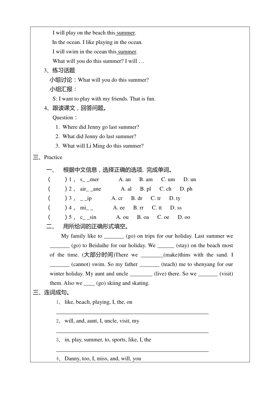 冀教版（一起）六下Unit 3 Summer Is Coming-Lesson 13 Jenny's Summer Holiday-教案、教学设计--(配套课件编号：91a99).doc_第2页