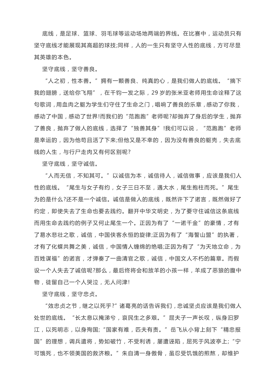 高考作文议论文热门经典论题必备素材：坚守.docx_第2页