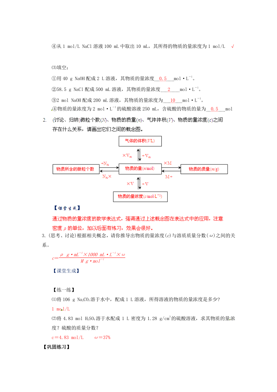 人教版高中化学 1.2《化学计量在化学实验中的应用》（第3课时）教案 必修1.doc_第2页