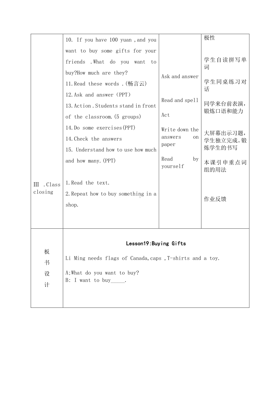 冀教版（一起）六下Unit 4 Li Ming Comes Home-Lesson 19 Buying Gifts-教案、教学设计--(配套课件编号：21a53).doc_第2页