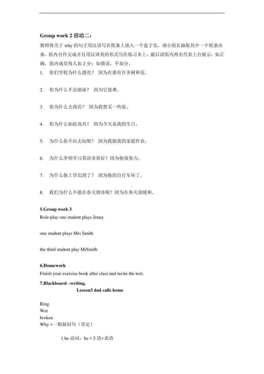 冀教版（一起）六下Unit 1 Phoning Home-Lesson 3 Dad Calls Home-教案、教学设计--(配套课件编号：f0354).doc_第3页