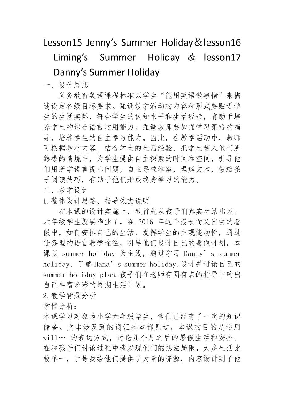 冀教版（一起）六下Unit 3 Summer Is Coming-Lesson 15 Danny's Summer Holiday-教案、教学设计-市级优课-(配套课件编号：d1416).doc_第1页