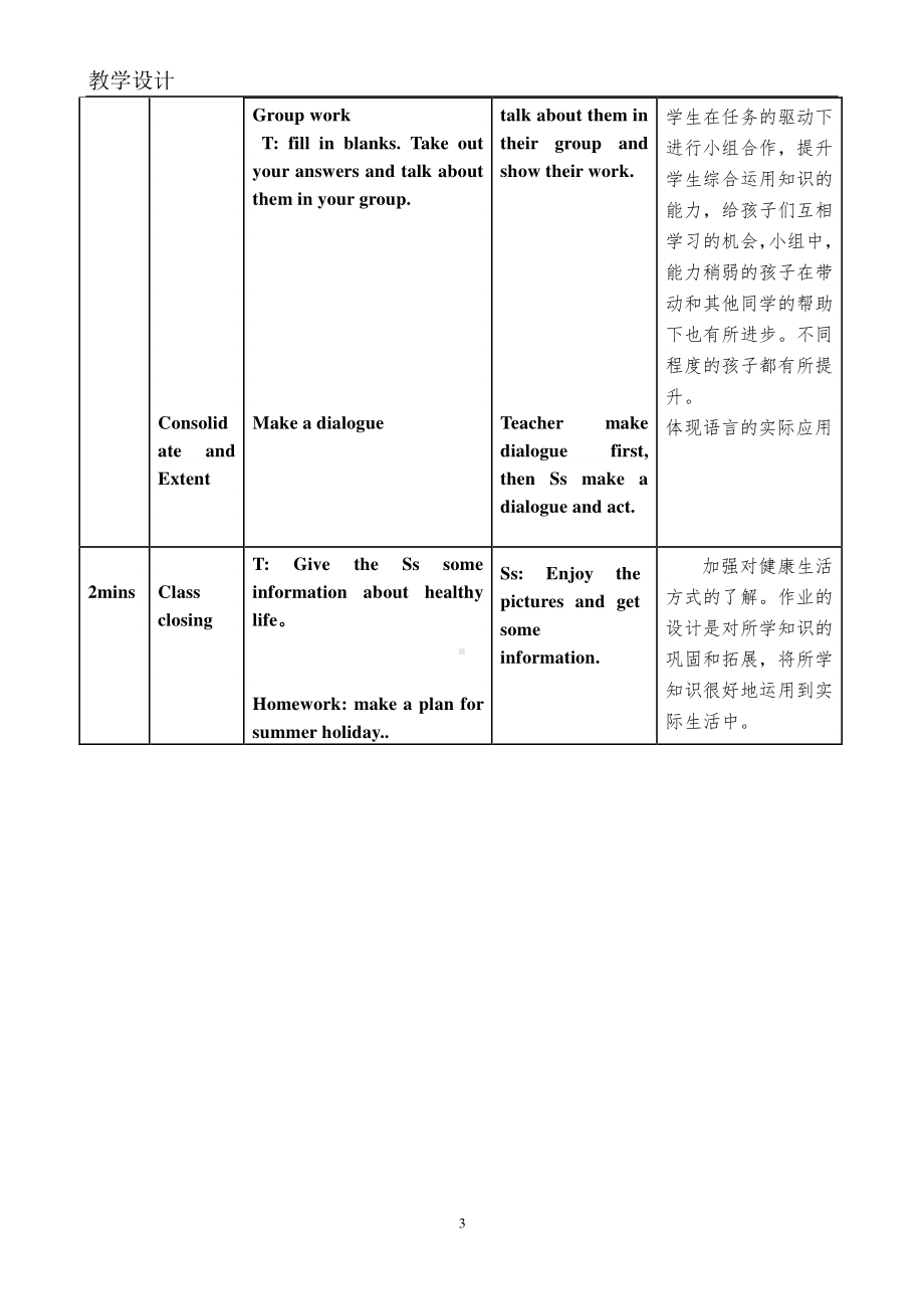 冀教版（一起）六下Unit 3 Summer Is Coming-Lesson 13 Jenny's Summer Holiday-教案、教学设计--(配套课件编号：90006).docx_第3页