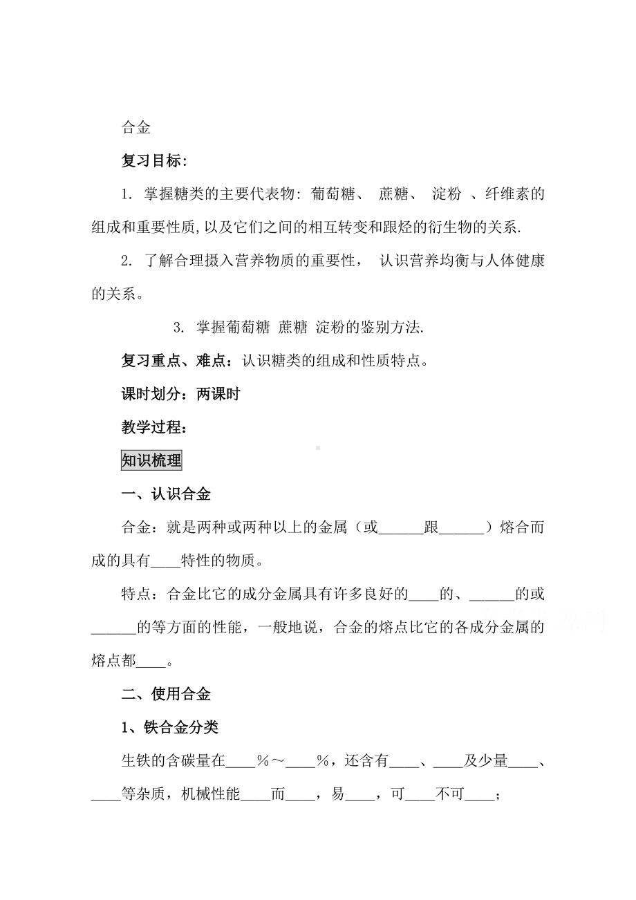 人教版高中化学教案选修1 合金2.doc_第1页