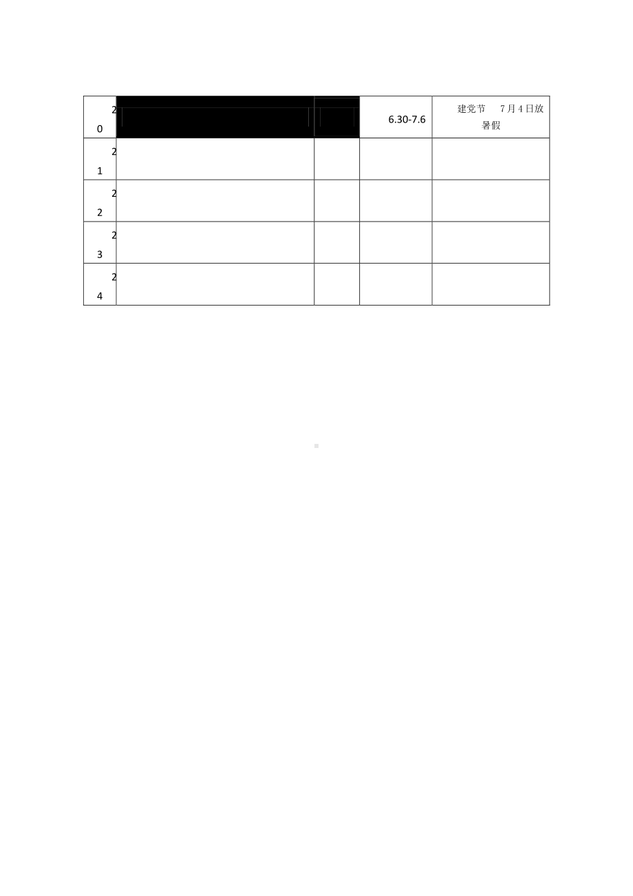 （汉川市XX乡八一中心小学）三年级专题计划.doc_第3页