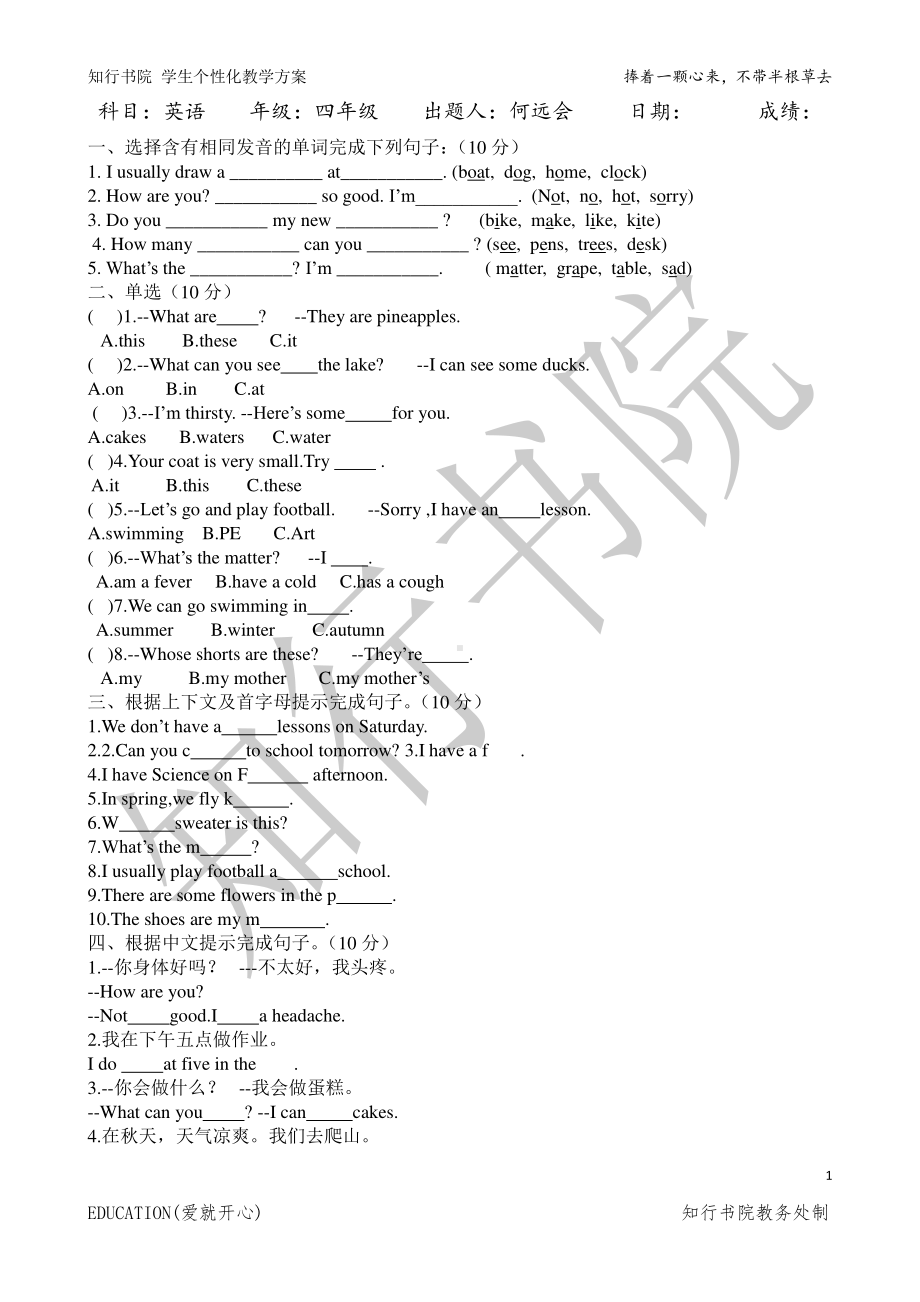 苏教译林英语4B期末测试卷3.doc_第1页