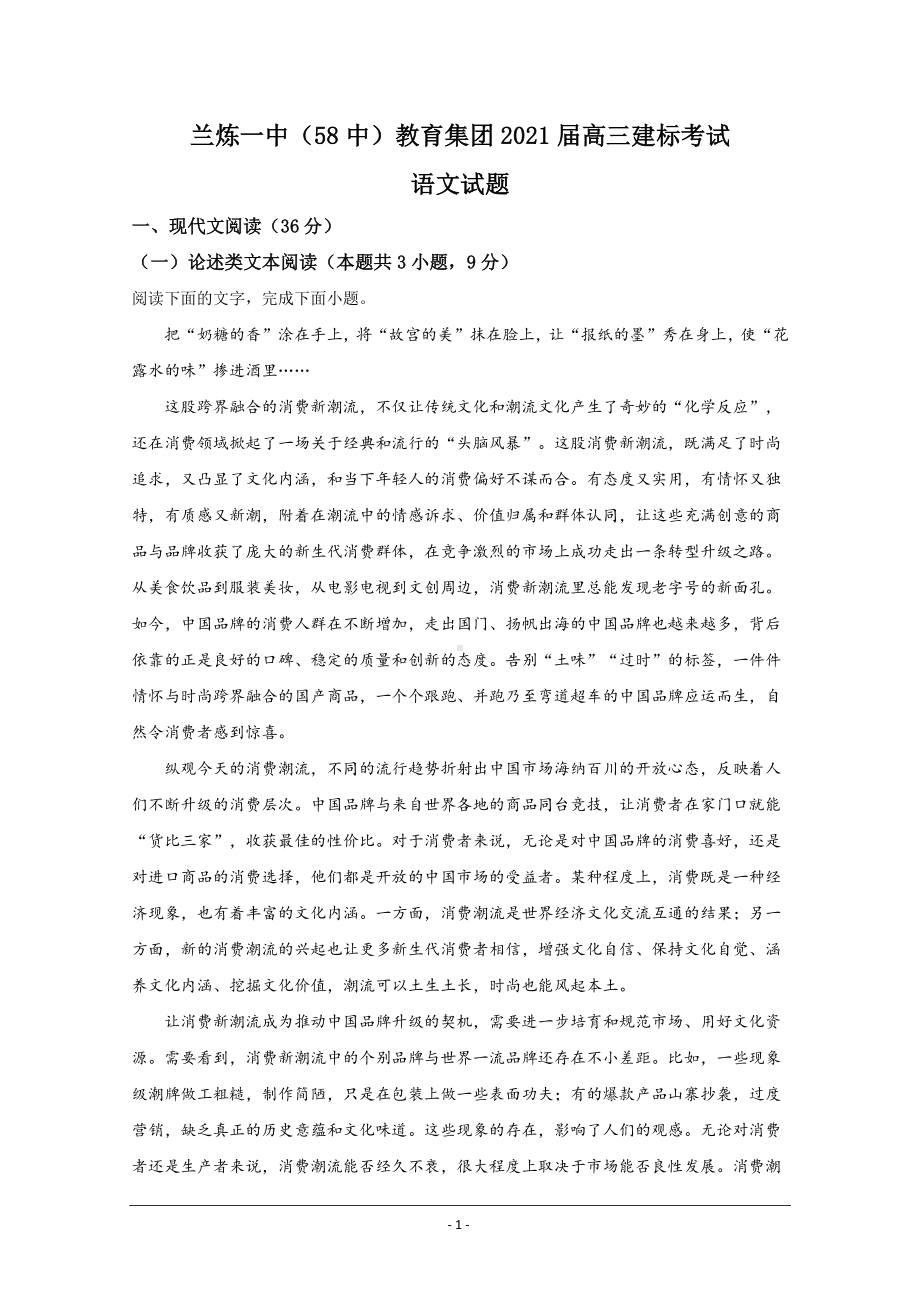 甘肃省兰炼一中（兰州58中）2021届高三上学期期中考试语文试题 Word版含解析.doc_第1页