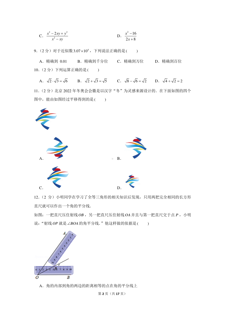 2020-2021学年河北省唐山市滦州市八年级（上）期末数学试卷.docx_第2页