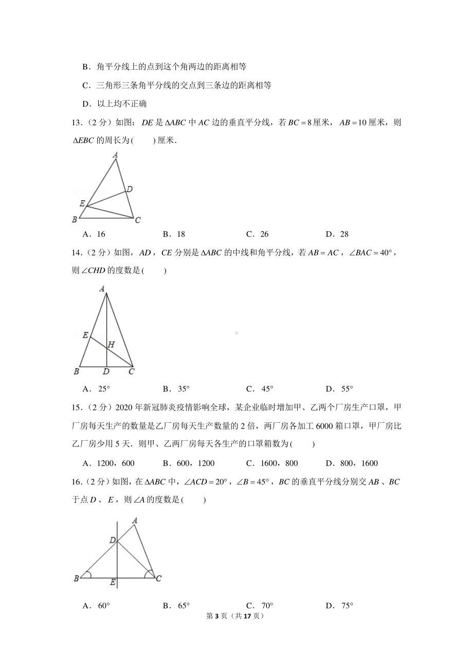 2020-2021学年河北省唐山市滦州市八年级（上）期末数学试卷.docx_第3页