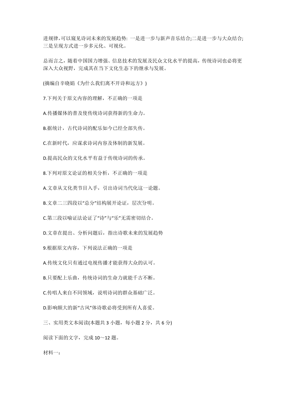 福建省莆田第七中学2021届高三上学期期中考试语文试题 Word版含答案.doc_第3页