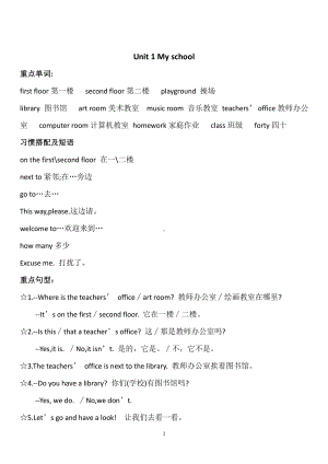 人教版PEP四年级下册英语Unit1单元知识梳理.doc