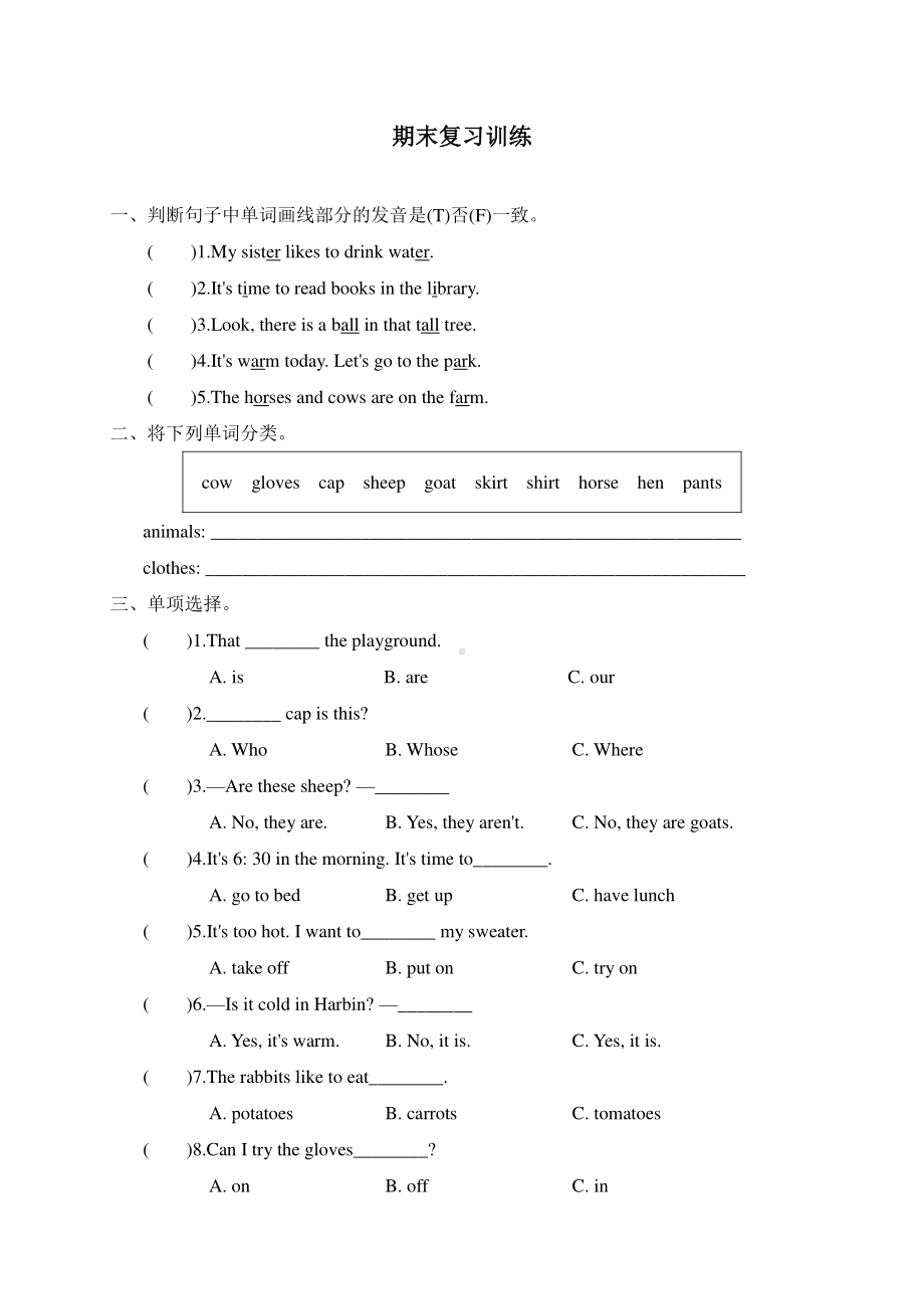 人教版PEP四年级下册英语试题—期末复习训练2（含答案）.doc_第1页