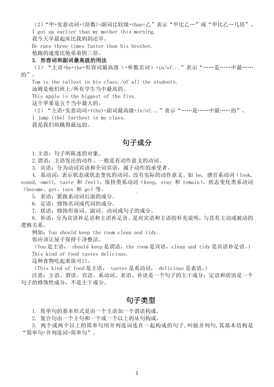 初中英语八年级下册知识讲解及必考语法点汇总（直接打印每生一份学习得高分）.doc_第2页