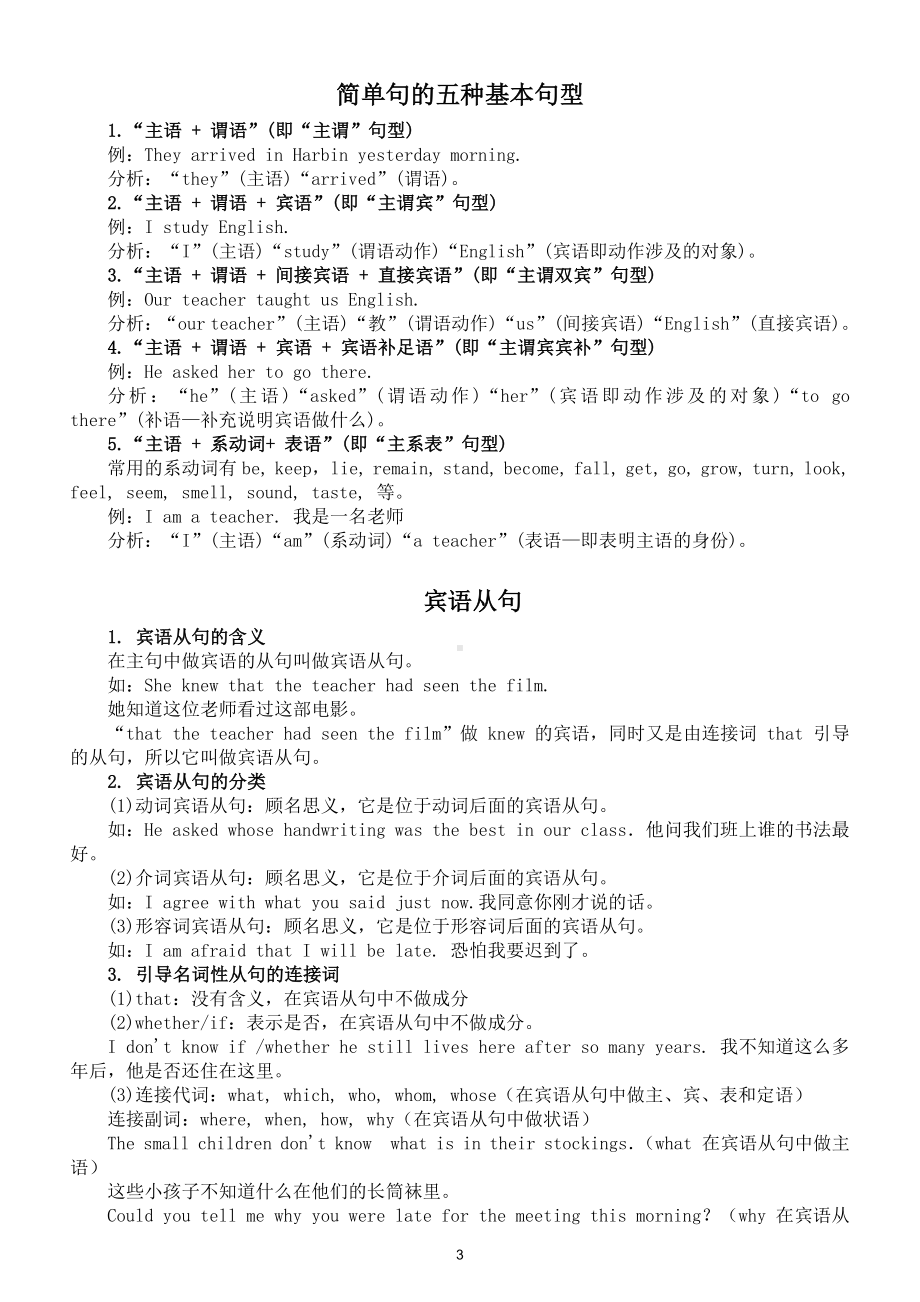 初中英语八年级下册知识讲解及必考语法点汇总（直接打印每生一份学习得高分）.doc_第3页