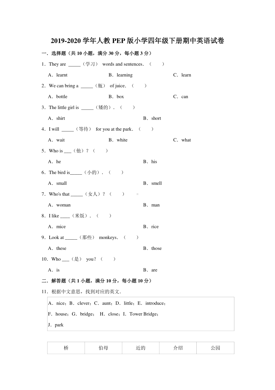 人教版PEP四年级下册英语期中英语试卷1（含答案）.doc_第1页