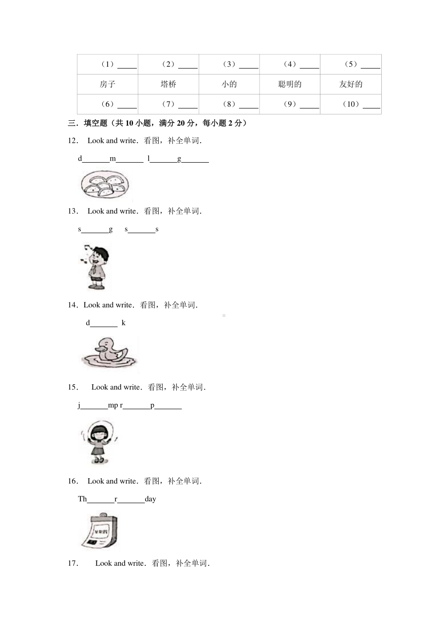 人教版PEP四年级下册英语期中英语试卷1（含答案）.doc_第2页